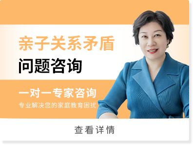 亲子关系矛盾问题咨询