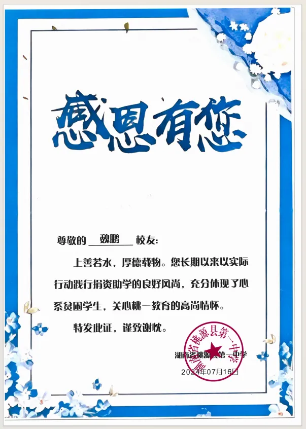 幸福有方魏鹏总经理爱心助学获赞誉，公益之路彰显企业担当